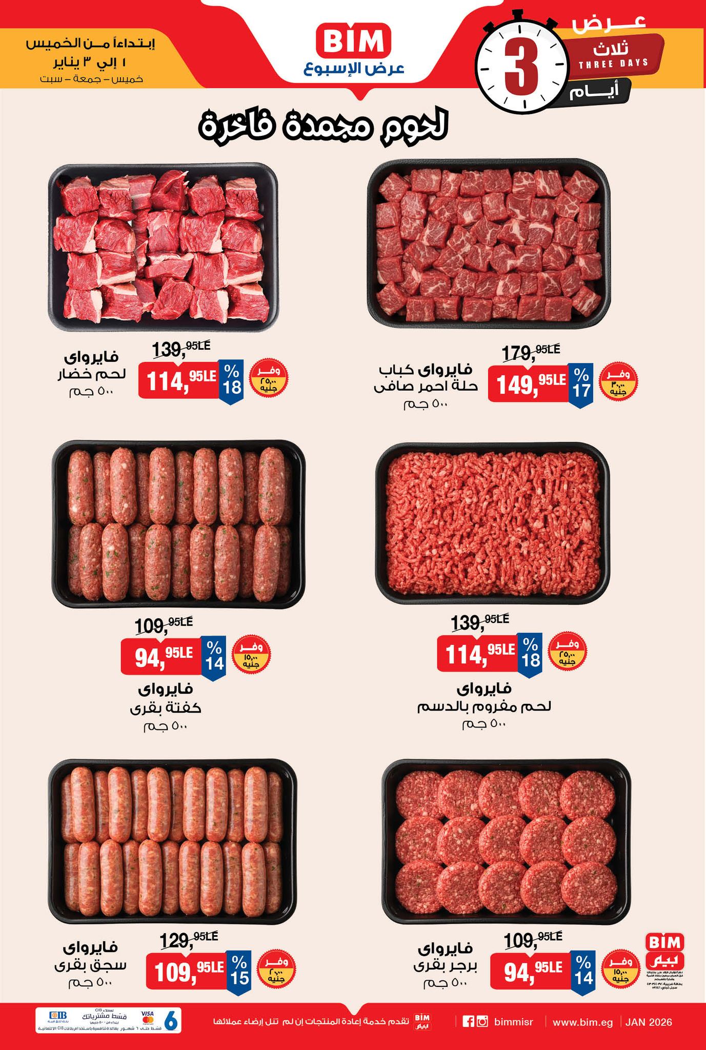 عروض بيم صفحة رقم 3